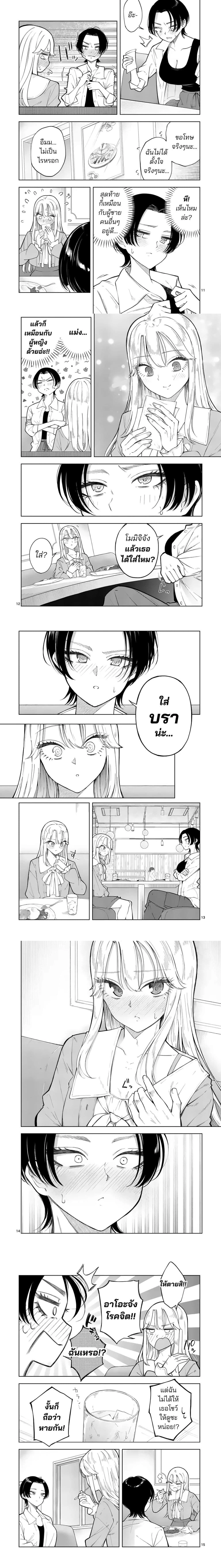 Momiji to Kouyou - โมมิจิกับโควโยะ - หน้า 3