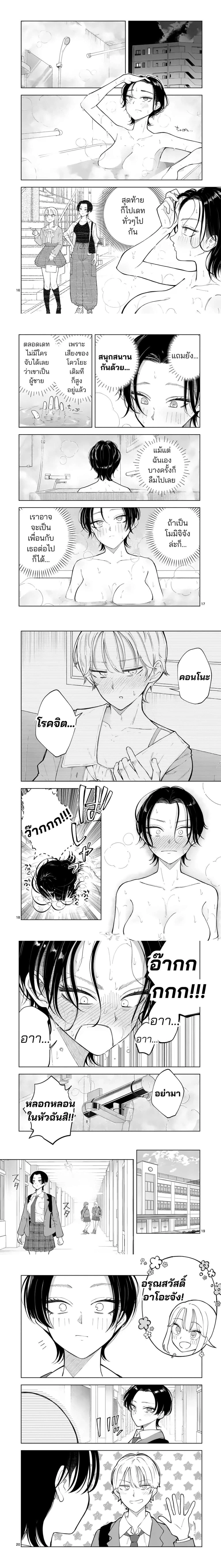 Momiji to Kouyou - โมมิจิกับโควโยะ - หน้า 4