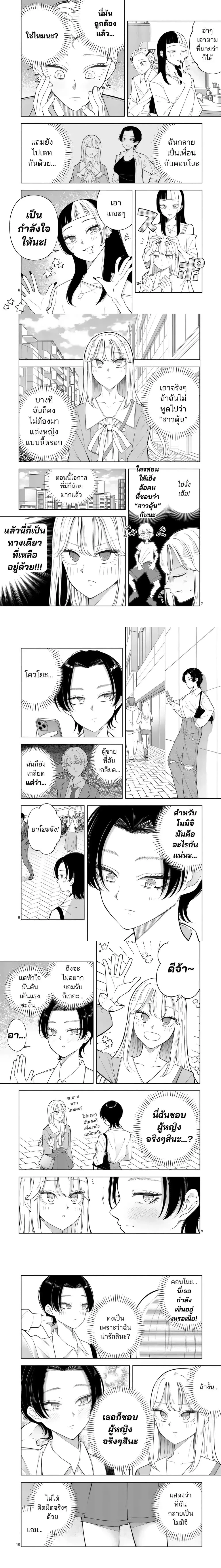 Momiji to Kouyou - โมมิจิกับโควโยะ - หน้า 2