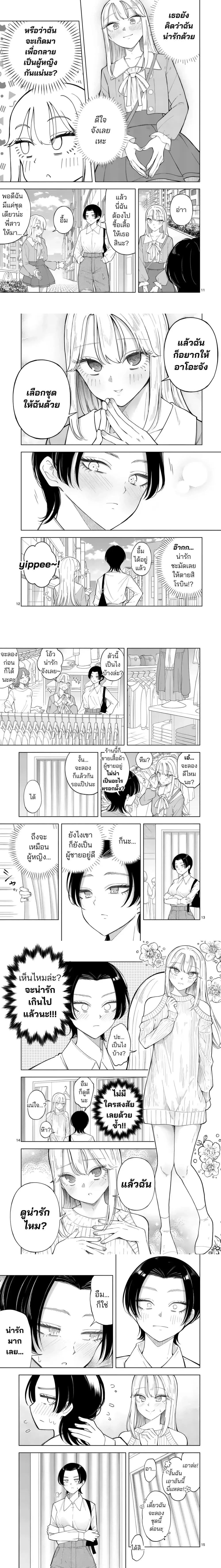 Momiji to Kouyou - โมมิจิกับโควโยะ - หน้า 3