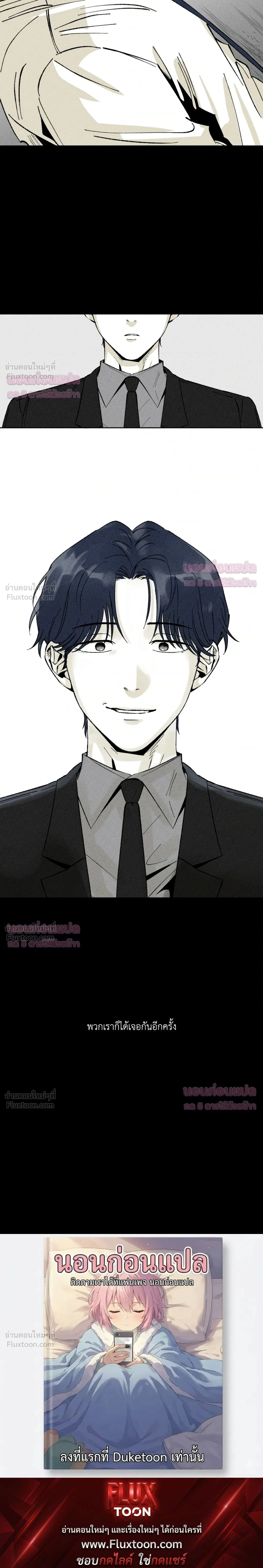Unchanged Man - ชายผู้ไม่เคยเปลี่ยน - หน้า 3