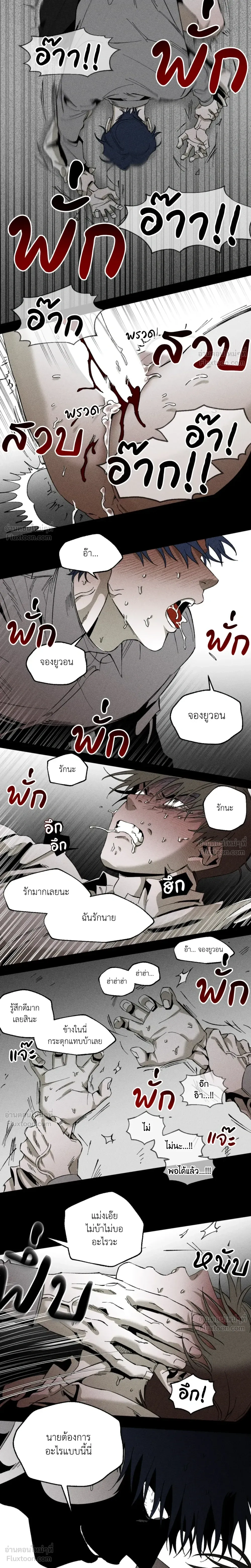 Unchanged Man - ชายผู้ไม่เคยเปลี่ยน - หน้า 2