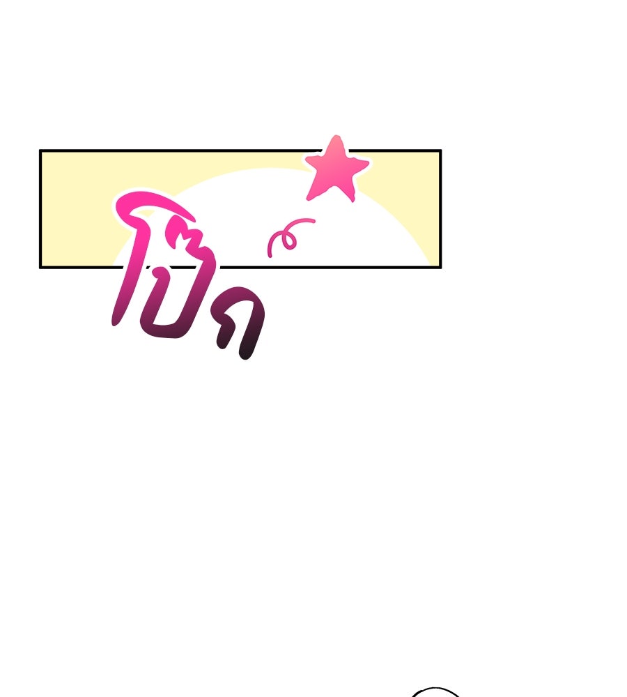 ไกลแค่ไหน ถึงใจเธอ? - หน้า 115
