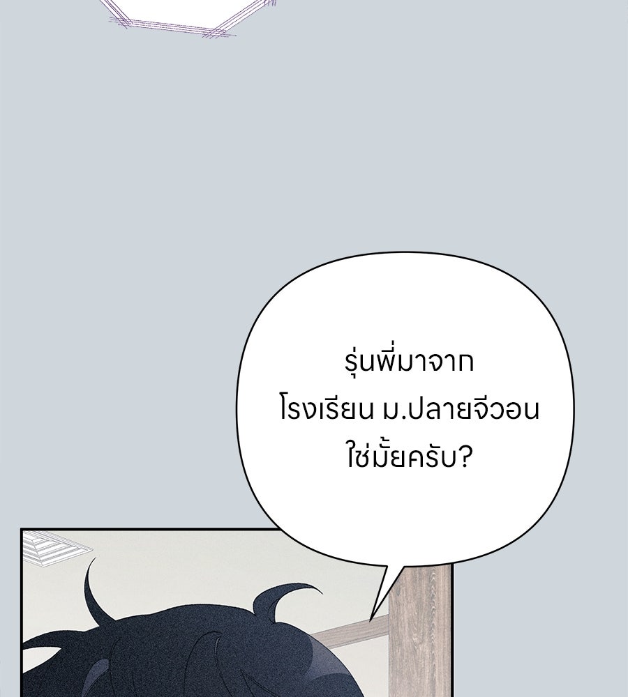 ไกลแค่ไหน ถึงใจเธอ? - หน้า 170
