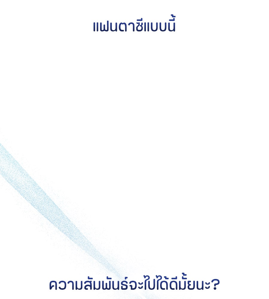 ไกลแค่ไหน ถึงใจเธอ? - หน้า 32
