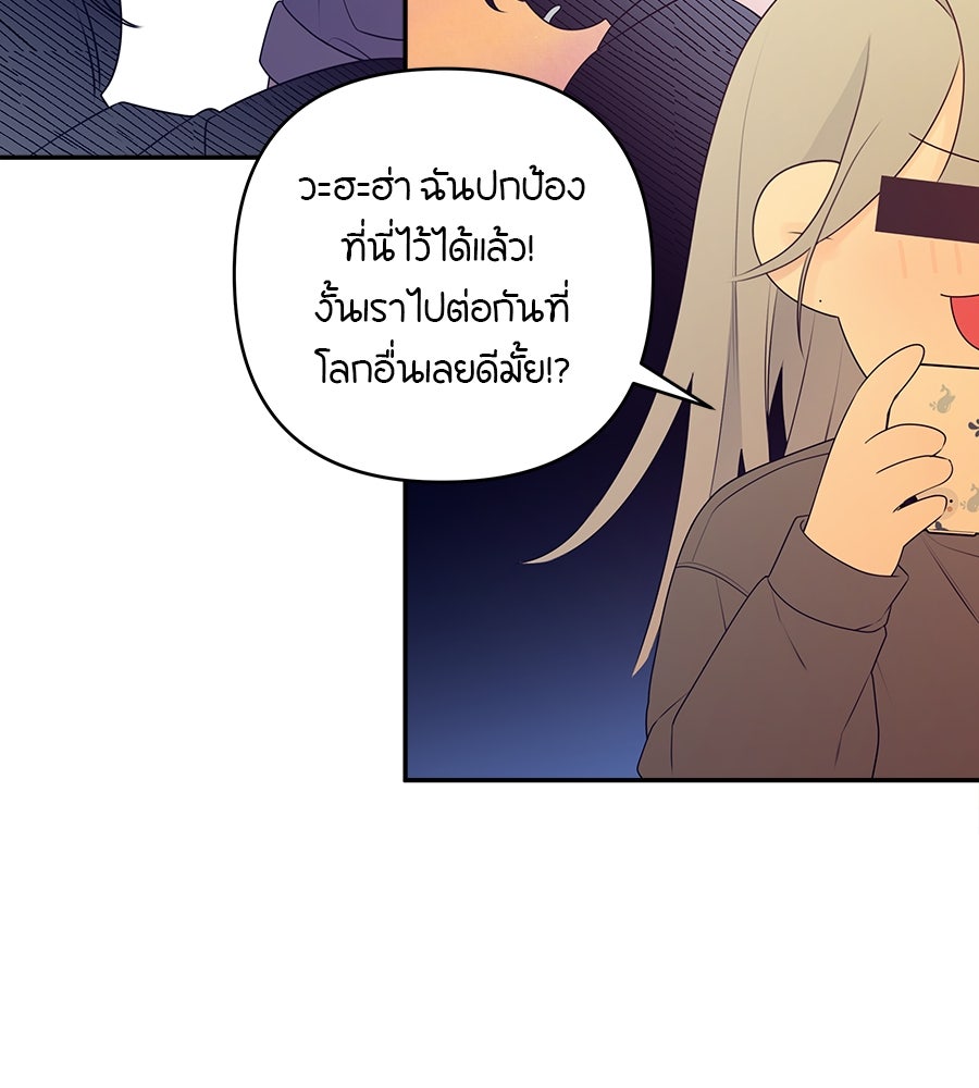 ไกลแค่ไหน ถึงใจเธอ? - หน้า 35