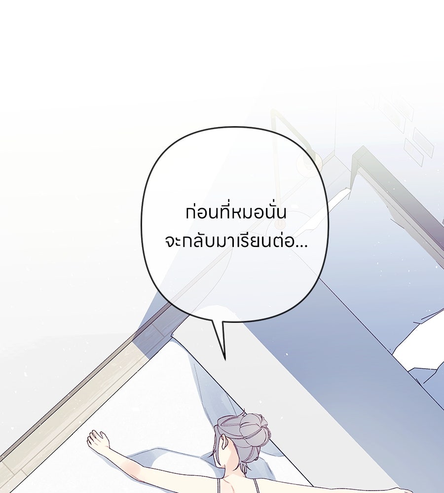 ไกลแค่ไหน ถึงใจเธอ? - หน้า 57