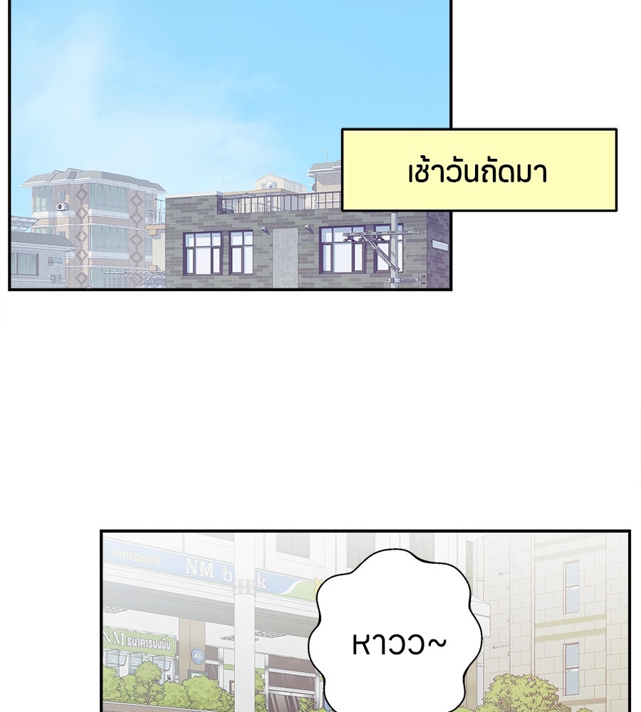 ไกลแค่ไหน ถึงใจเธอ? - หน้า 60