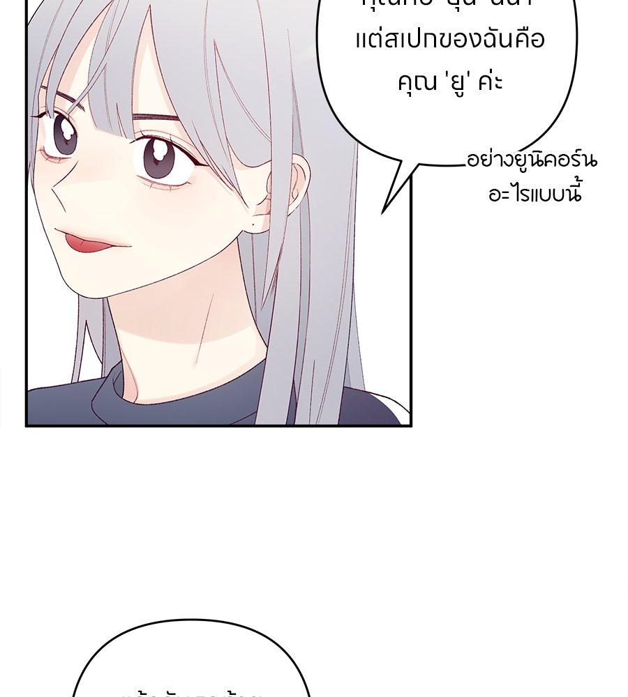 ไกลแค่ไหน ถึงใจเธอ? - หน้า 72
