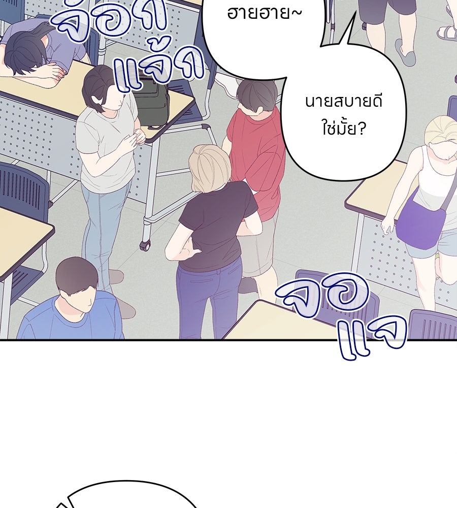 ไกลแค่ไหน ถึงใจเธอ? - หน้า 77