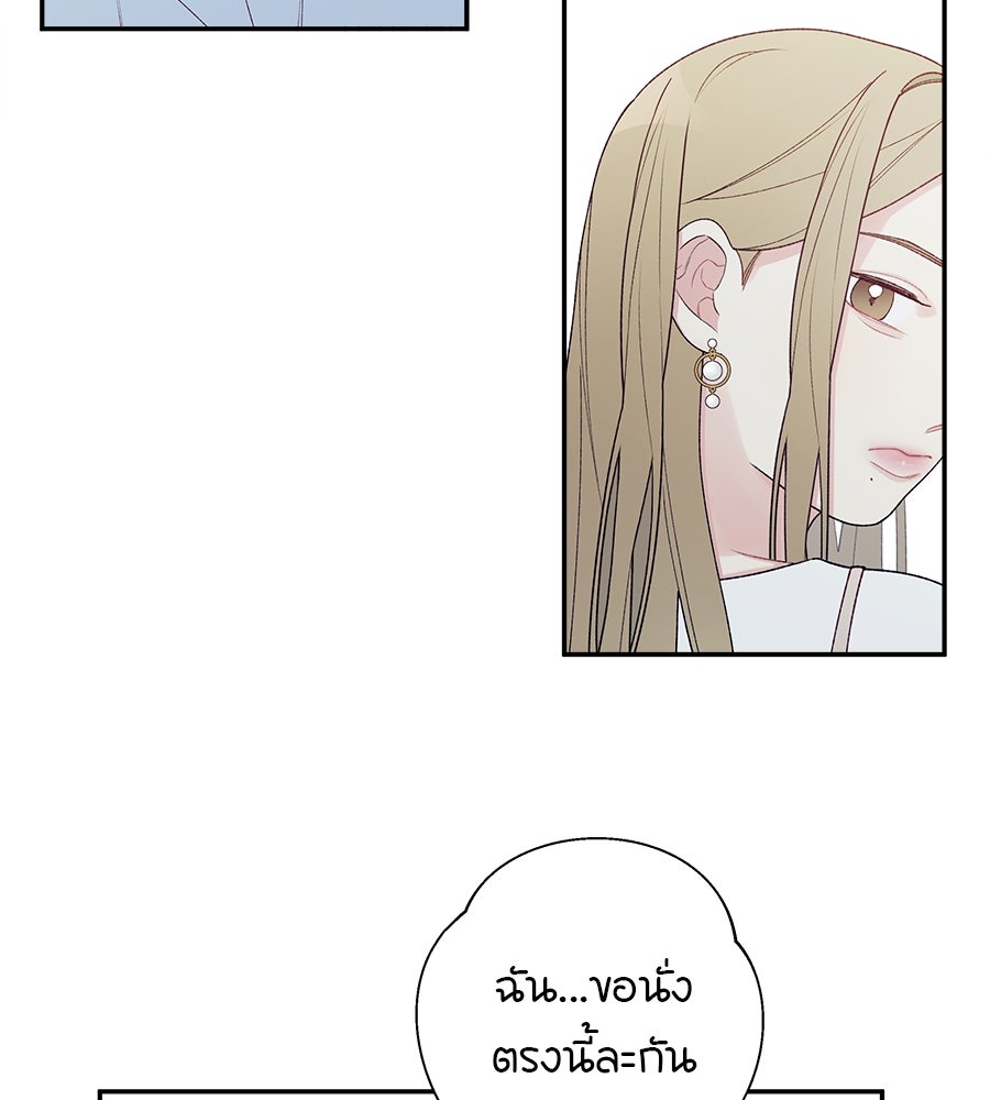 ไกลแค่ไหน ถึงใจเธอ? - หน้า 87