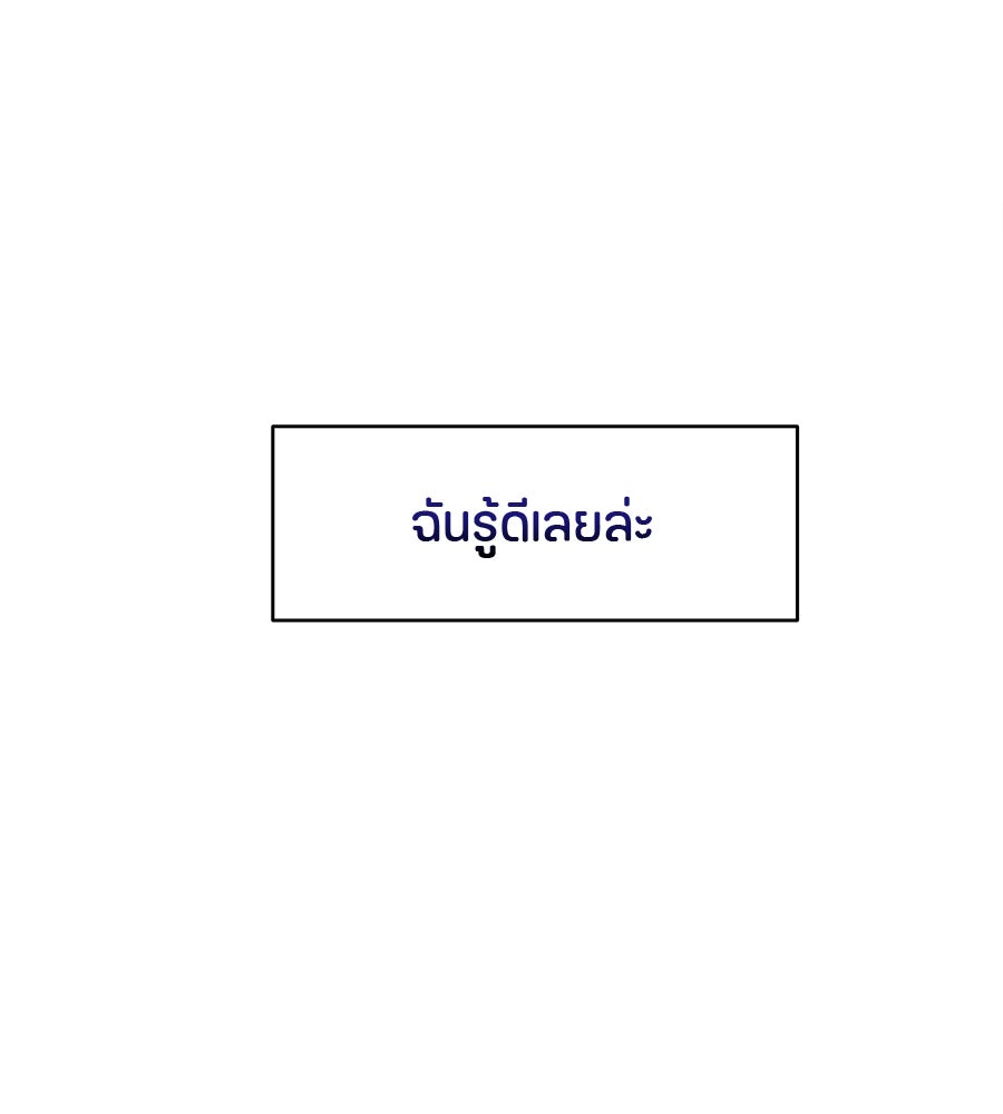 ไกลแค่ไหน ถึงใจเธอ? - หน้า 94
