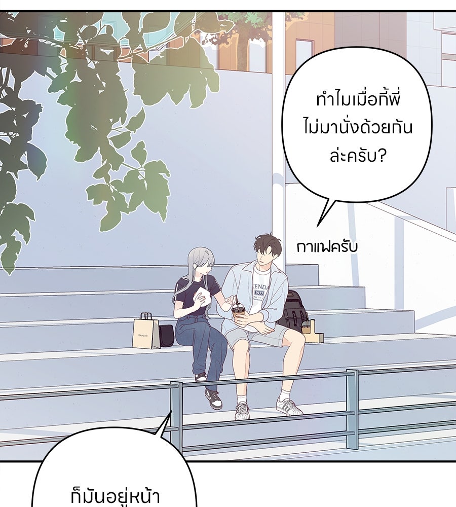 ไกลแค่ไหน ถึงใจเธอ? - หน้า 98