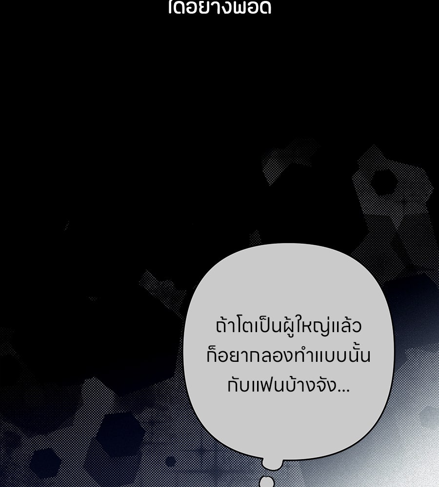 ไกลแค่ไหน ถึงใจเธอ? - หน้า 21