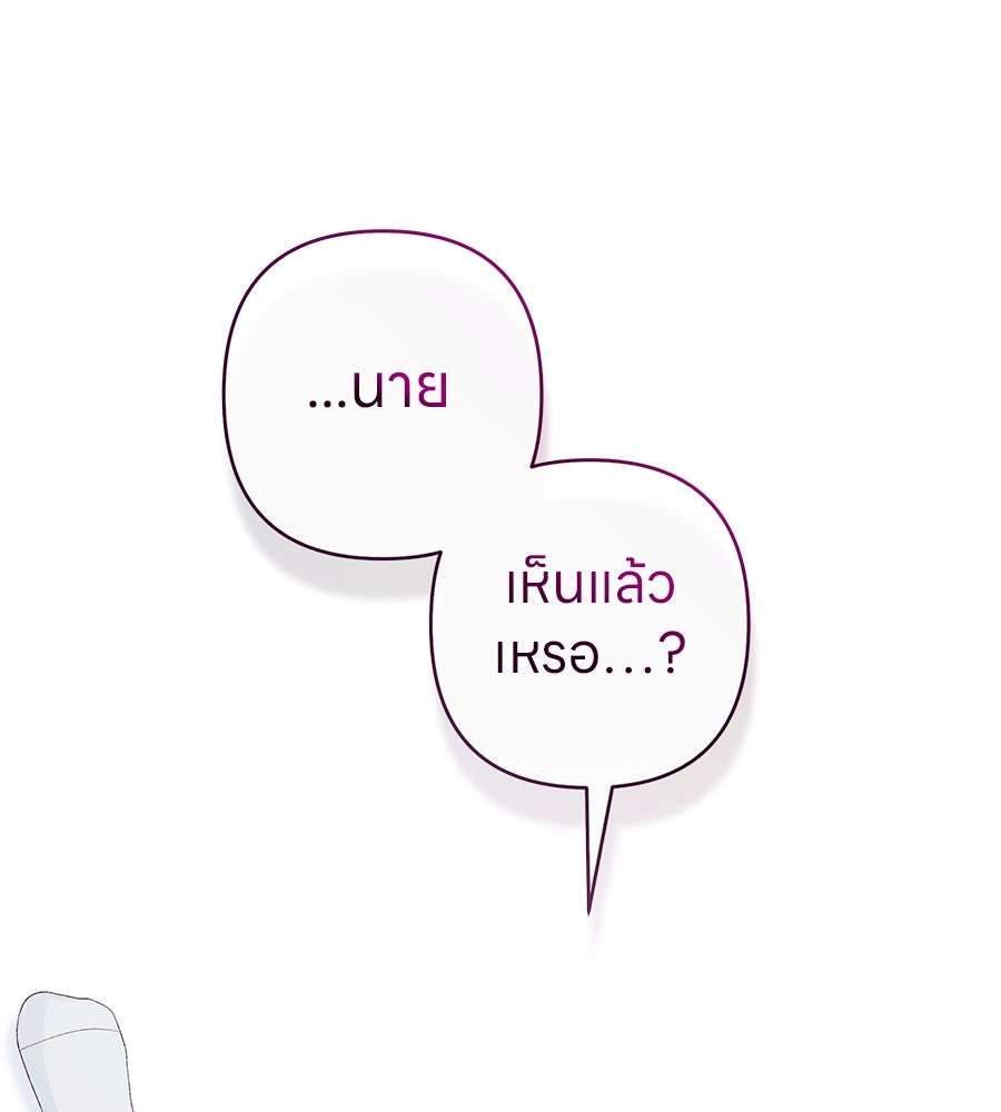 ไกลแค่ไหน ถึงใจเธอ? - หน้า 37