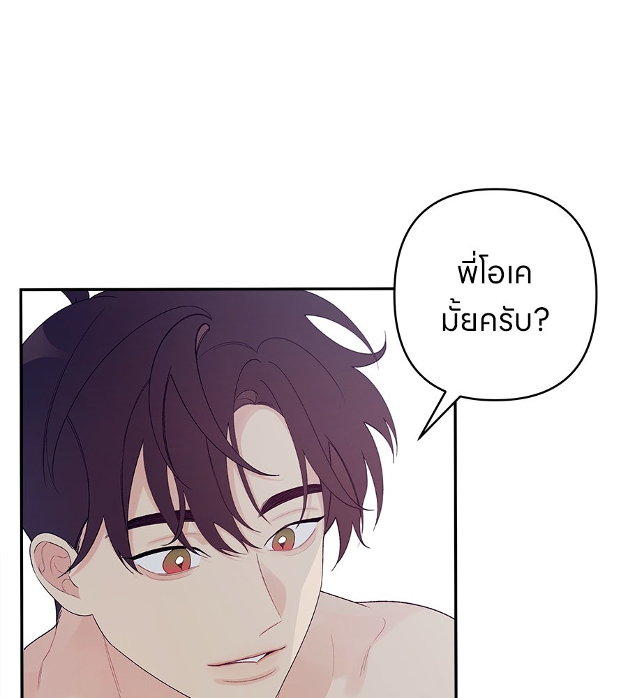 ไกลแค่ไหน ถึงใจเธอ? - หน้า 47