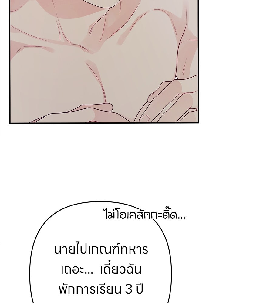 ไกลแค่ไหน ถึงใจเธอ? - หน้า 48