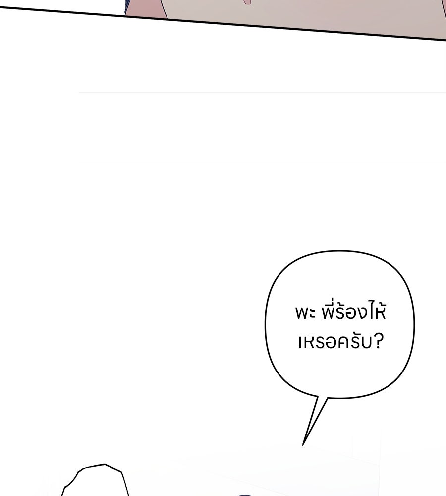ไกลแค่ไหน ถึงใจเธอ? - หน้า 52
