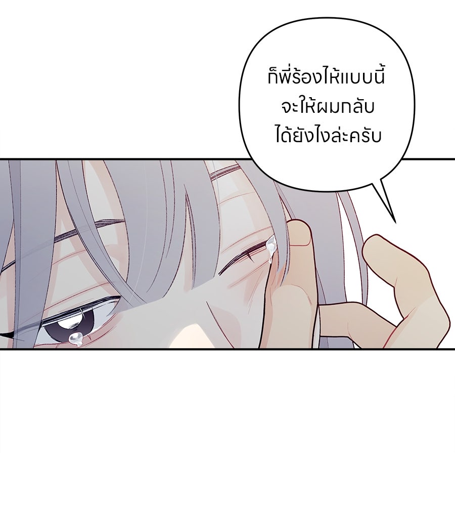 ไกลแค่ไหน ถึงใจเธอ? - หน้า 58
