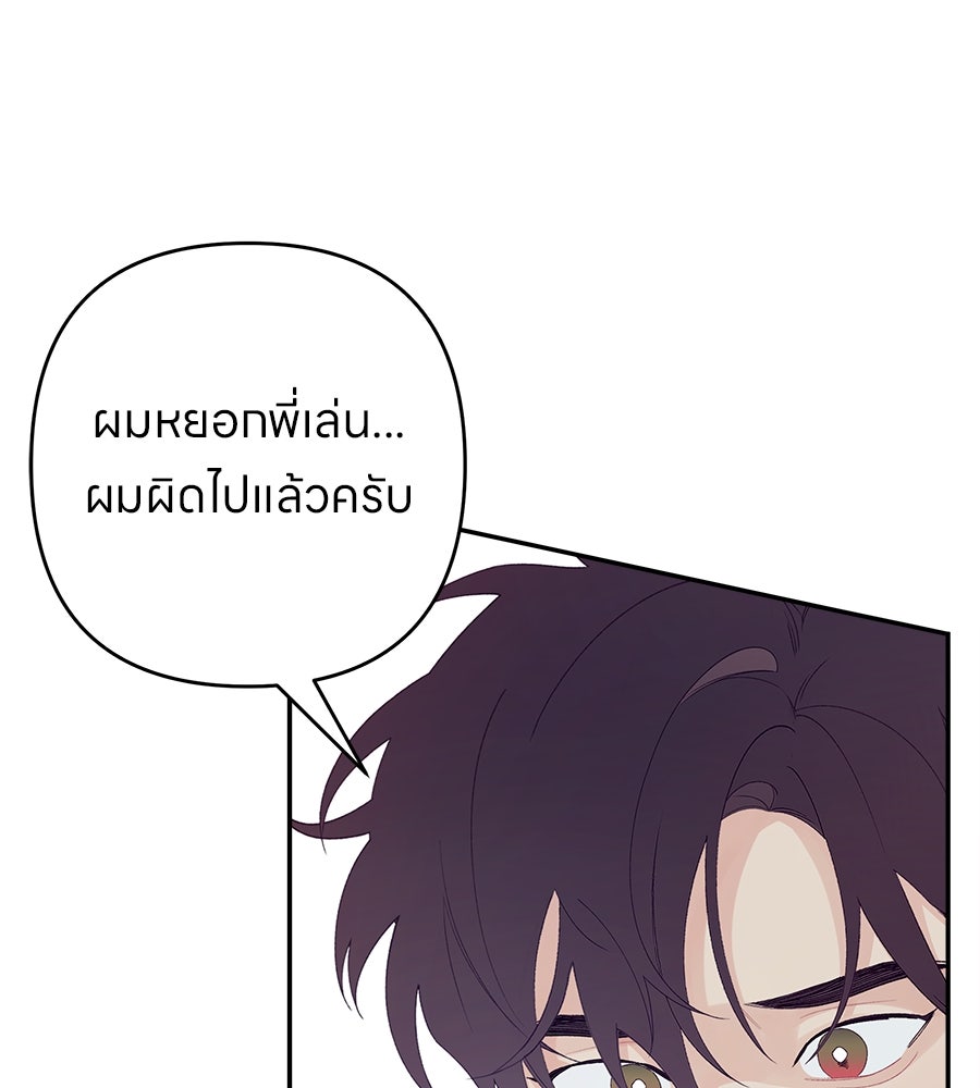 ไกลแค่ไหน ถึงใจเธอ? - หน้า 59