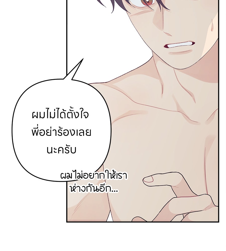 ไกลแค่ไหน ถึงใจเธอ? - หน้า 60