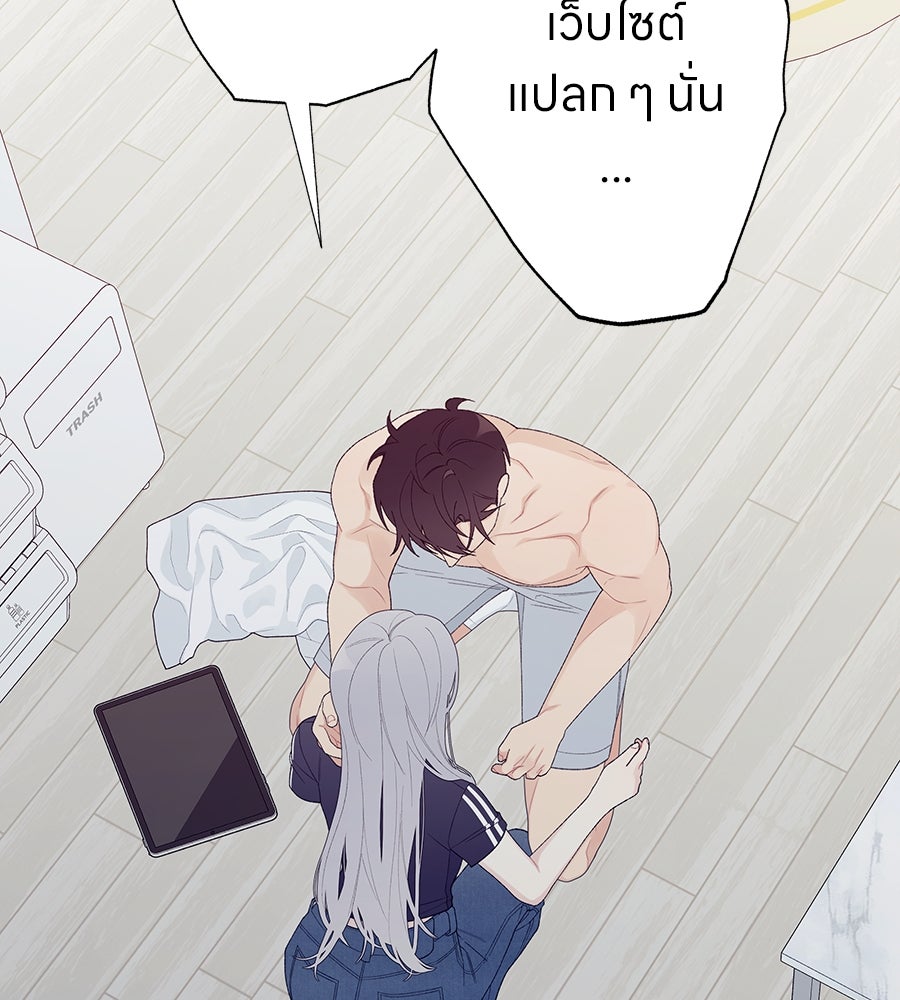 ไกลแค่ไหน ถึงใจเธอ? - หน้า 64
