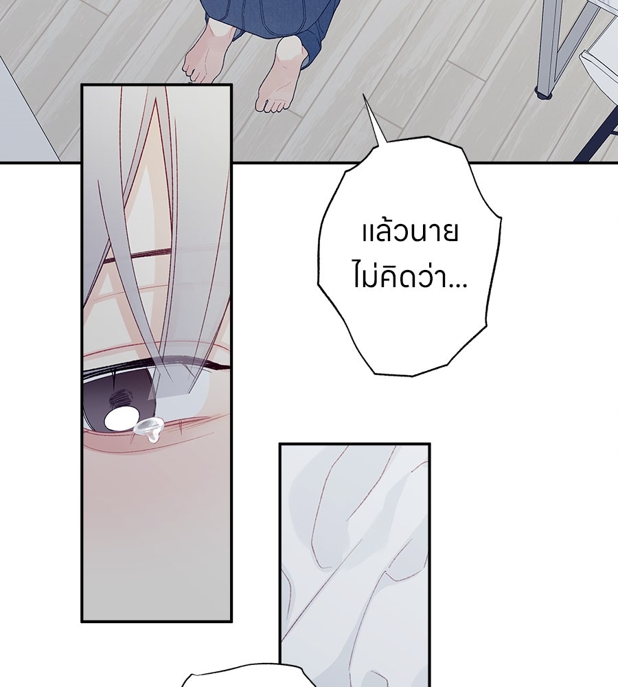 ไกลแค่ไหน ถึงใจเธอ? - หน้า 65