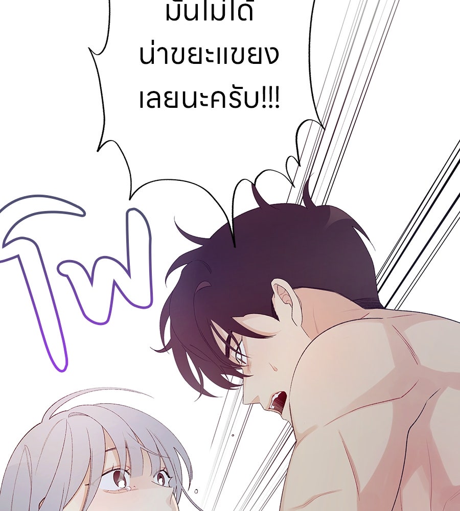 ไกลแค่ไหน ถึงใจเธอ? - หน้า 67