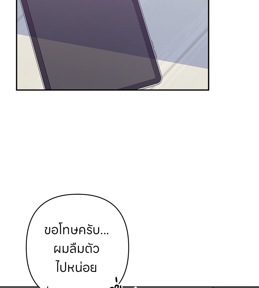 ไกลแค่ไหน ถึงใจเธอ? - หน้า 70