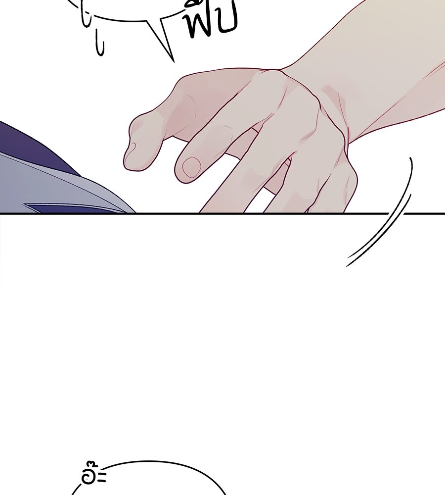 ไกลแค่ไหน ถึงใจเธอ? - หน้า 71