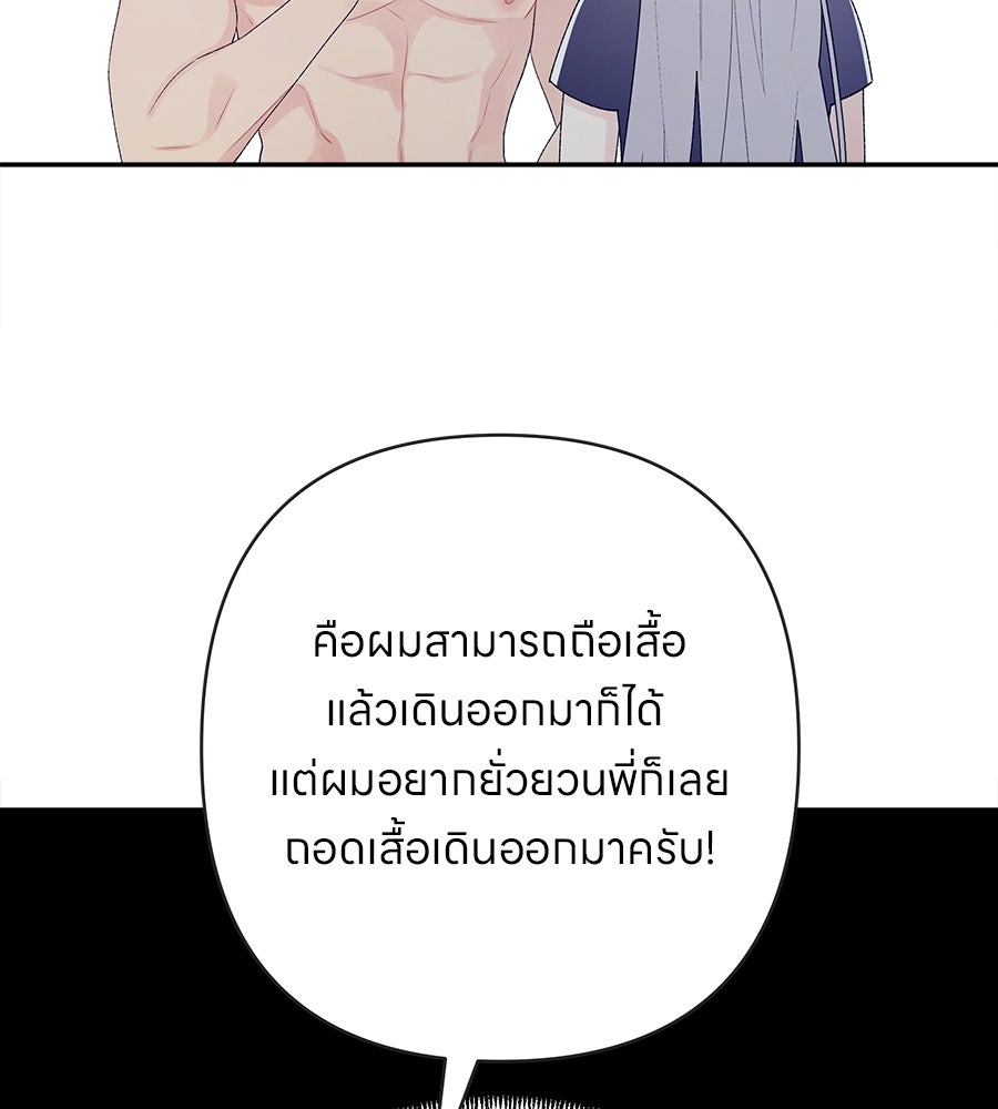 ไกลแค่ไหน ถึงใจเธอ? - หน้า 73