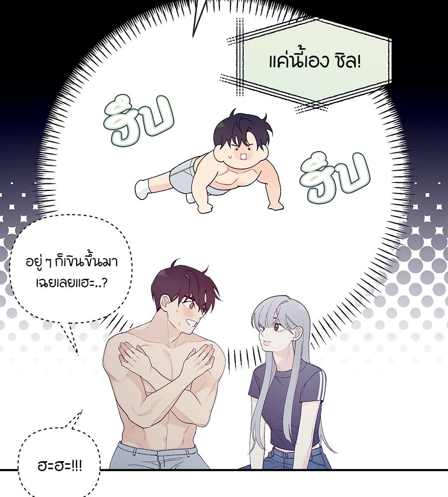 ไกลแค่ไหน ถึงใจเธอ? - หน้า 74