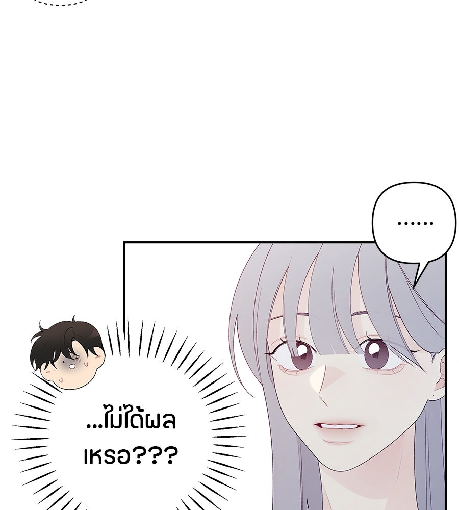 ไกลแค่ไหน ถึงใจเธอ? - หน้า 75
