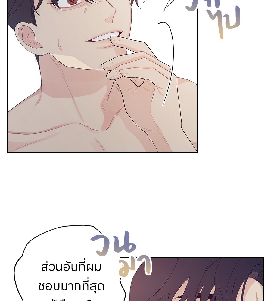 ไกลแค่ไหน ถึงใจเธอ? - หน้า 77