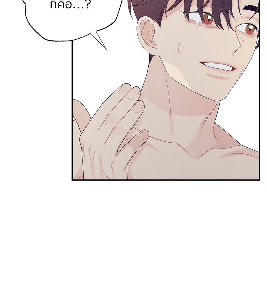 ไกลแค่ไหน ถึงใจเธอ? - หน้า 78