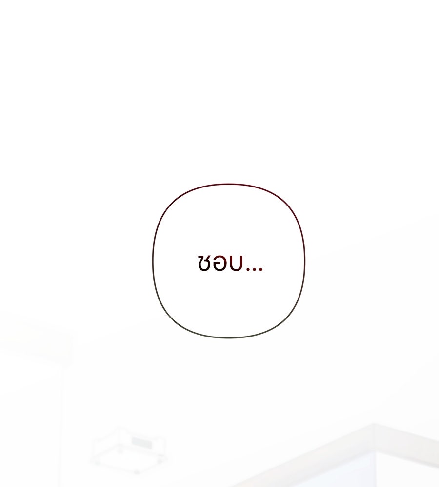 ไกลแค่ไหน ถึงใจเธอ? - หน้า 80