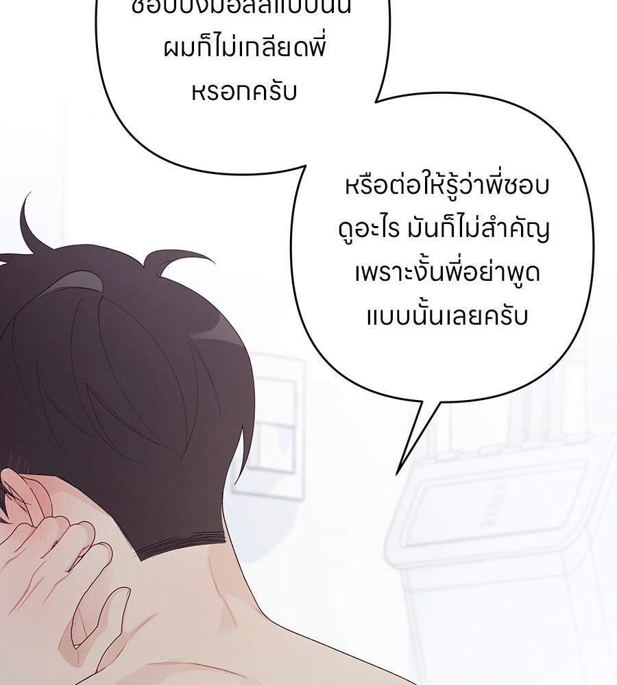 ไกลแค่ไหน ถึงใจเธอ? - หน้า 83