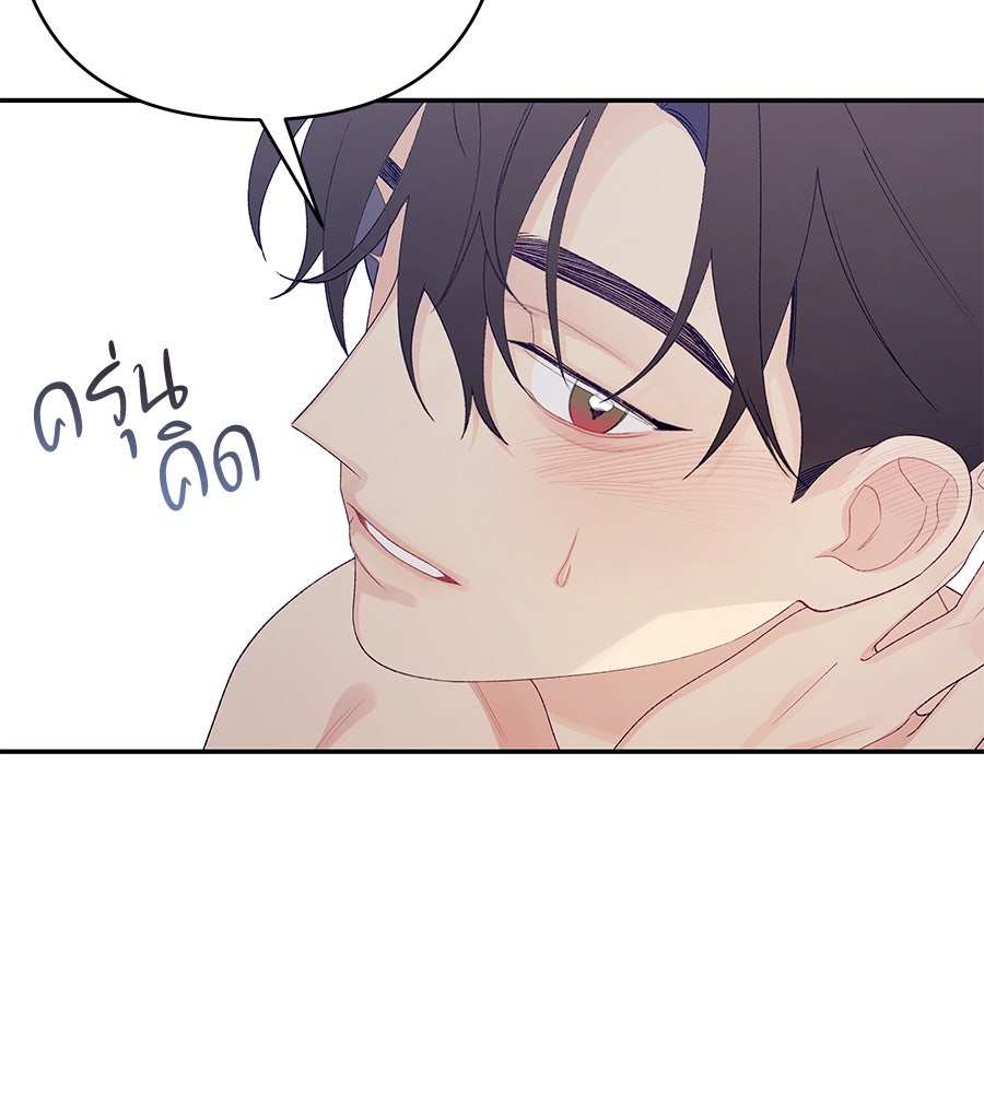 ไกลแค่ไหน ถึงใจเธอ? - หน้า 85