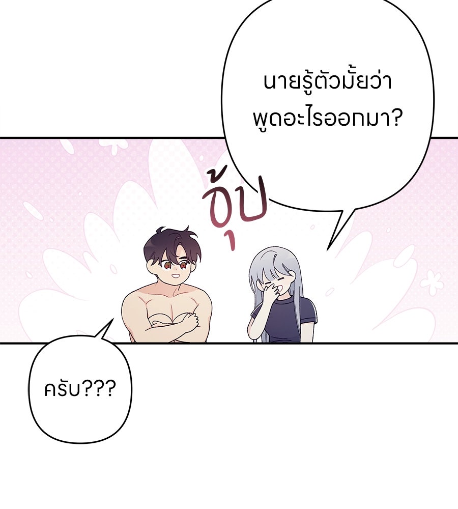 ไกลแค่ไหน ถึงใจเธอ? - หน้า 90