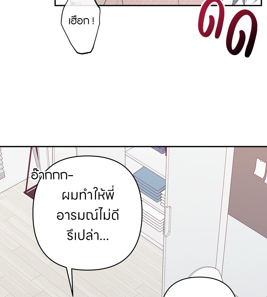 ไกลแค่ไหน ถึงใจเธอ? - หน้า 92