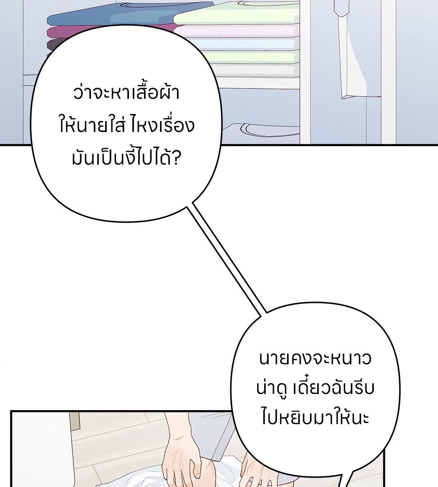 ไกลแค่ไหน ถึงใจเธอ? - หน้า 98