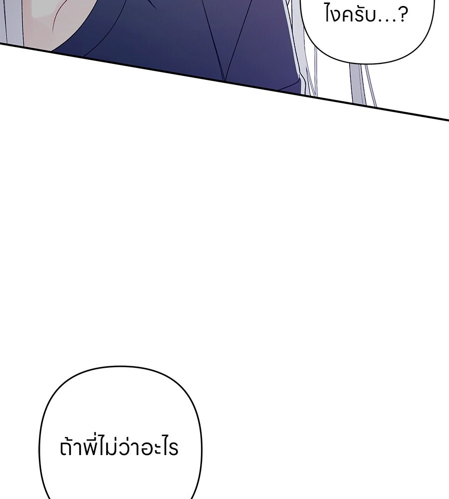 ไกลแค่ไหน ถึงใจเธอ? - หน้า 2