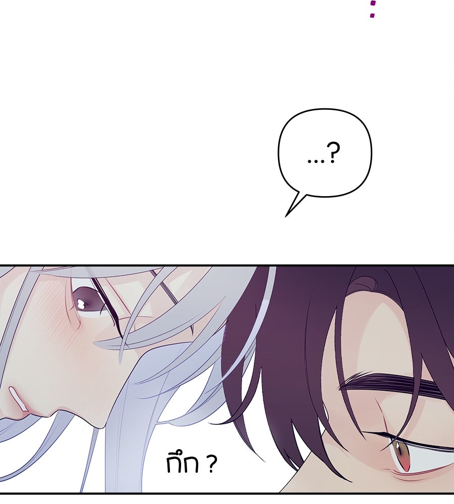 ไกลแค่ไหน ถึงใจเธอ? - หน้า 78