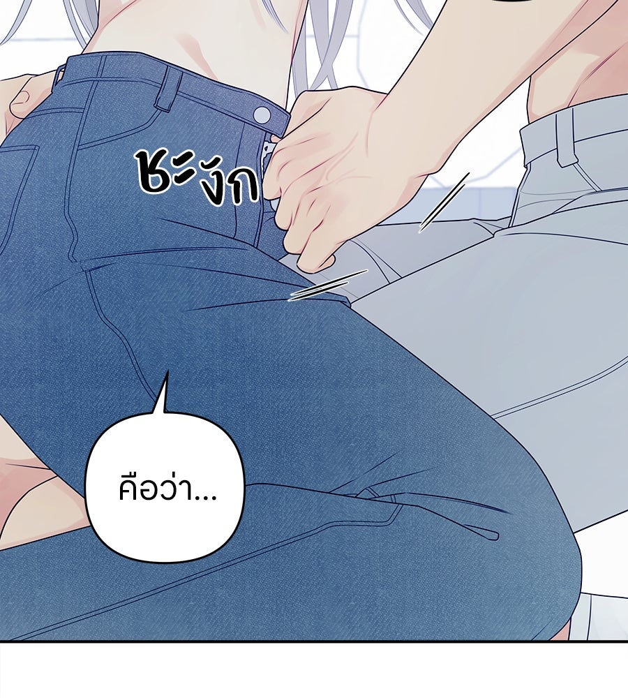 ไกลแค่ไหน ถึงใจเธอ? - หน้า 92