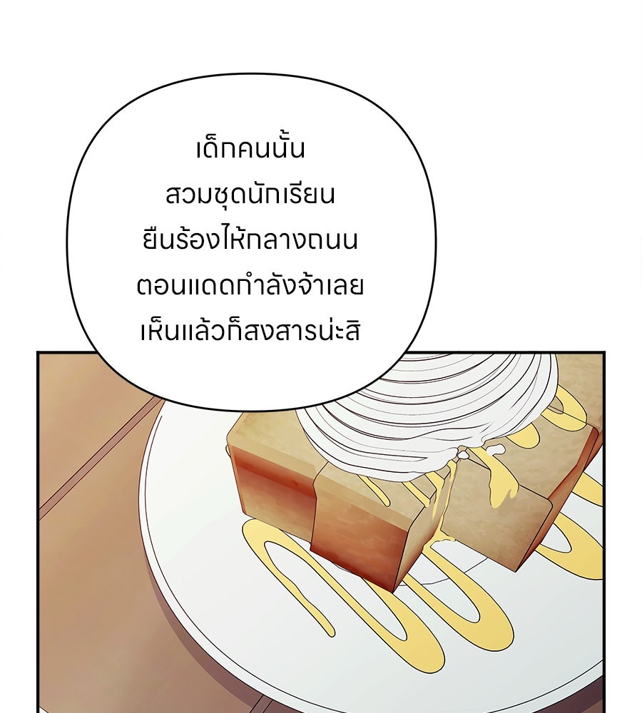 ไกลแค่ไหน ถึงใจเธอ? - หน้า 57