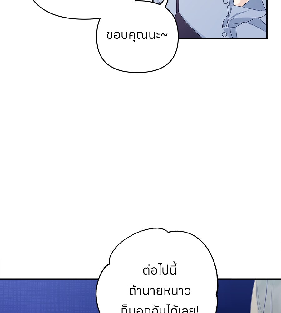 ไกลแค่ไหน ถึงใจเธอ? - หน้า 116