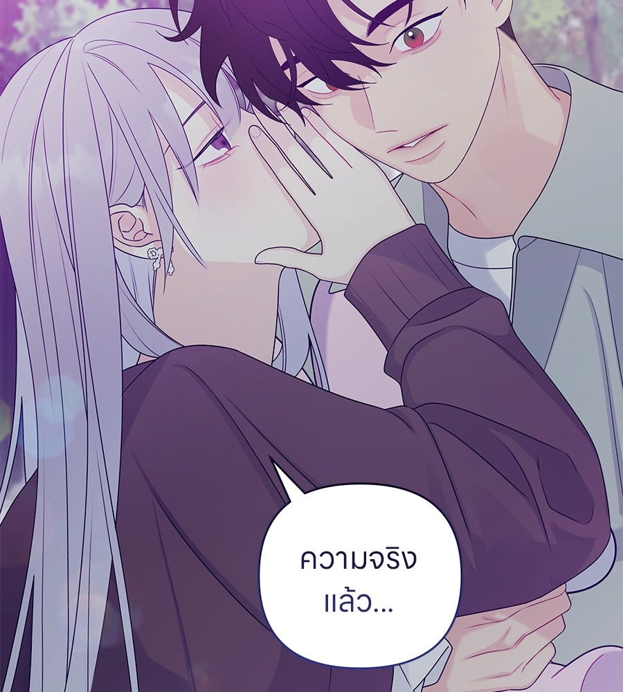 ไกลแค่ไหน ถึงใจเธอ? - หน้า 2