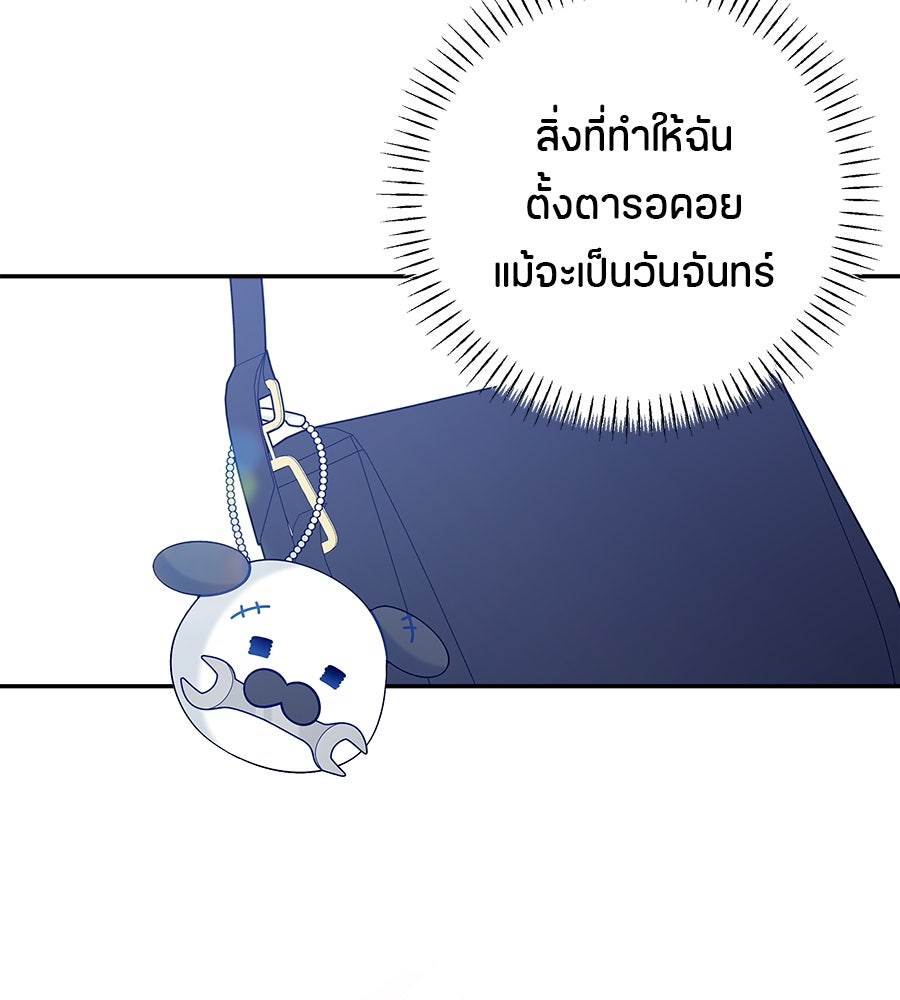 ไกลแค่ไหน ถึงใจเธอ? - หน้า 4