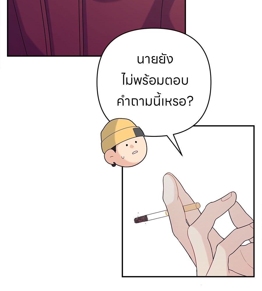 ไกลแค่ไหน ถึงใจเธอ? - หน้า 98