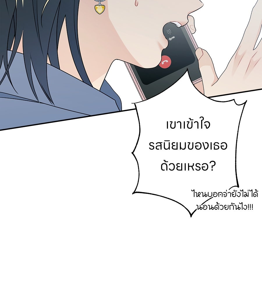 ไกลแค่ไหน ถึงใจเธอ? - หน้า 116